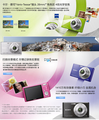 【正品索尼數(shù)碼相機(jī)批發(fā) DSC-W530 1410萬像素 出色的拍攝 物美價(jià)實(shí)】?jī)r(jià)格,廠家,圖片,普通數(shù)碼相機(jī),深圳市新亞洲電子市場(chǎng)科微特電子經(jīng)營(yíng)部-